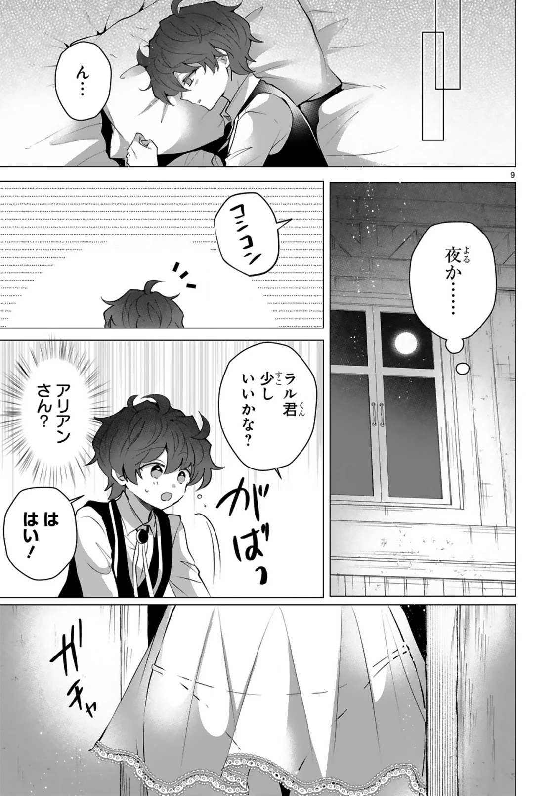 追放された不遇職『色使い』が世界を塗り替えるまで ～美少女だらけのSランクパーティーで最強スキルの本当の使い方を知り無双する～ 第12話 - 11