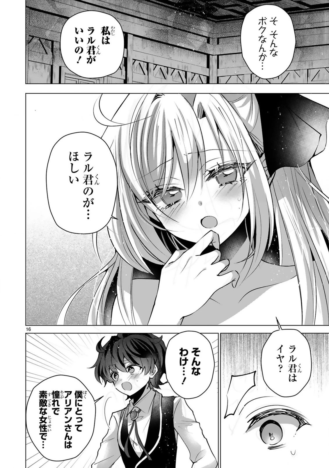 追放された不遇職『色使い』が世界を塗り替えるまで ～美少女だらけのSランクパーティーで最強スキルの本当の使い方を知り無双する～ 第12話 - 18