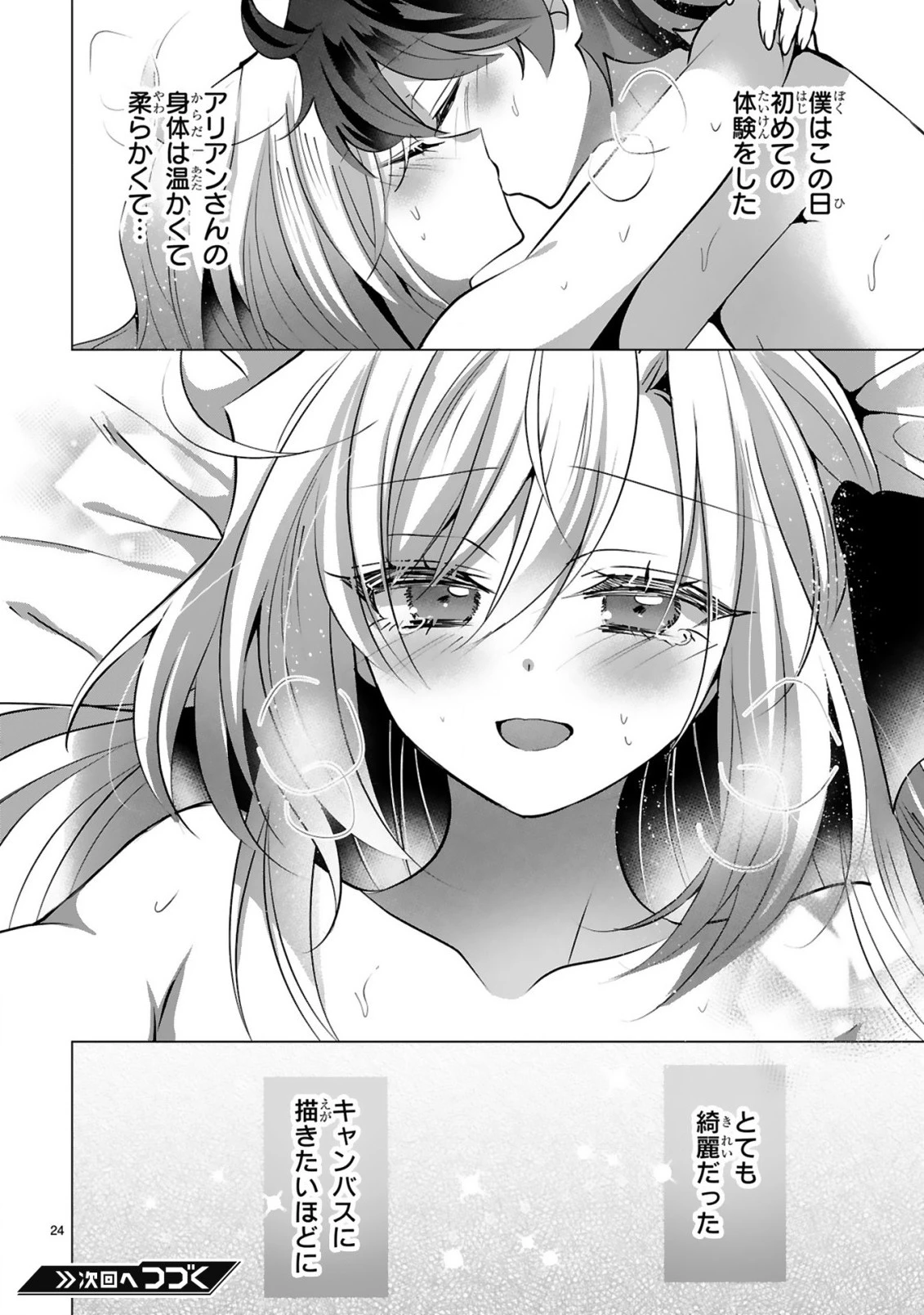 追放された不遇職『色使い』が世界を塗り替えるまで ～美少女だらけのSランクパーティーで最強スキルの本当の使い方を知り無双する～ 第12話 - 26