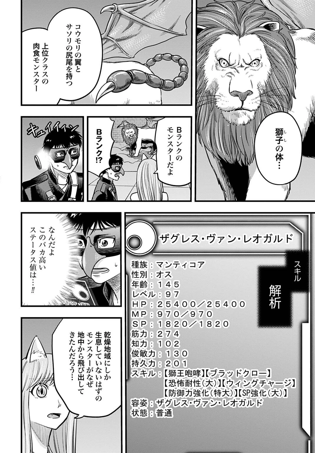 落ちこぼれ転移者、全てを奪うハッキングスキルで最強に成り上がる ～最強ステータスも最強スキルも、触れただけで俺のものです～ 第33話 - 2