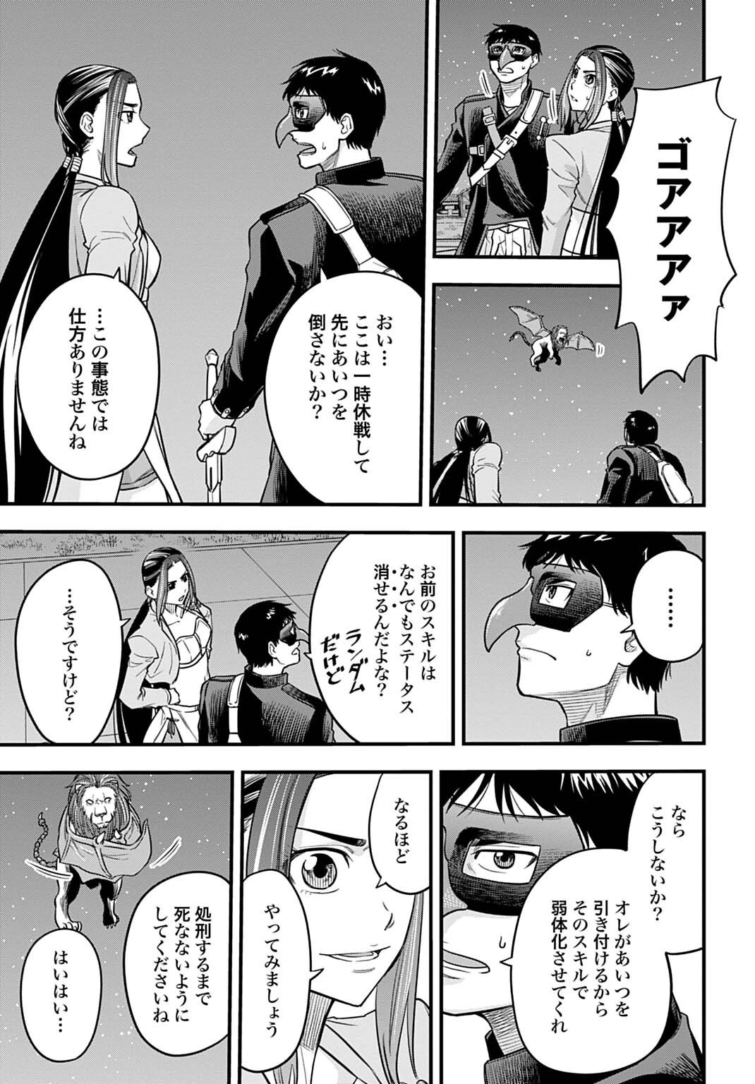 落ちこぼれ転移者、全てを奪うハッキングスキルで最強に成り上がる ～最強ステータスも最強スキルも、触れただけで俺のものです～ 第33話 - 9