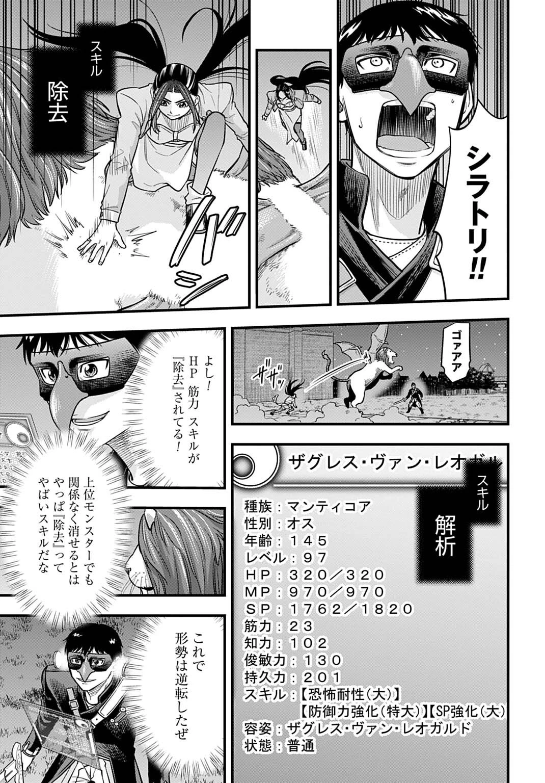 落ちこぼれ転移者、全てを奪うハッキングスキルで最強に成り上がる ～最強ステータスも最強スキルも、触れただけで俺のものです～ 第33話 - 13