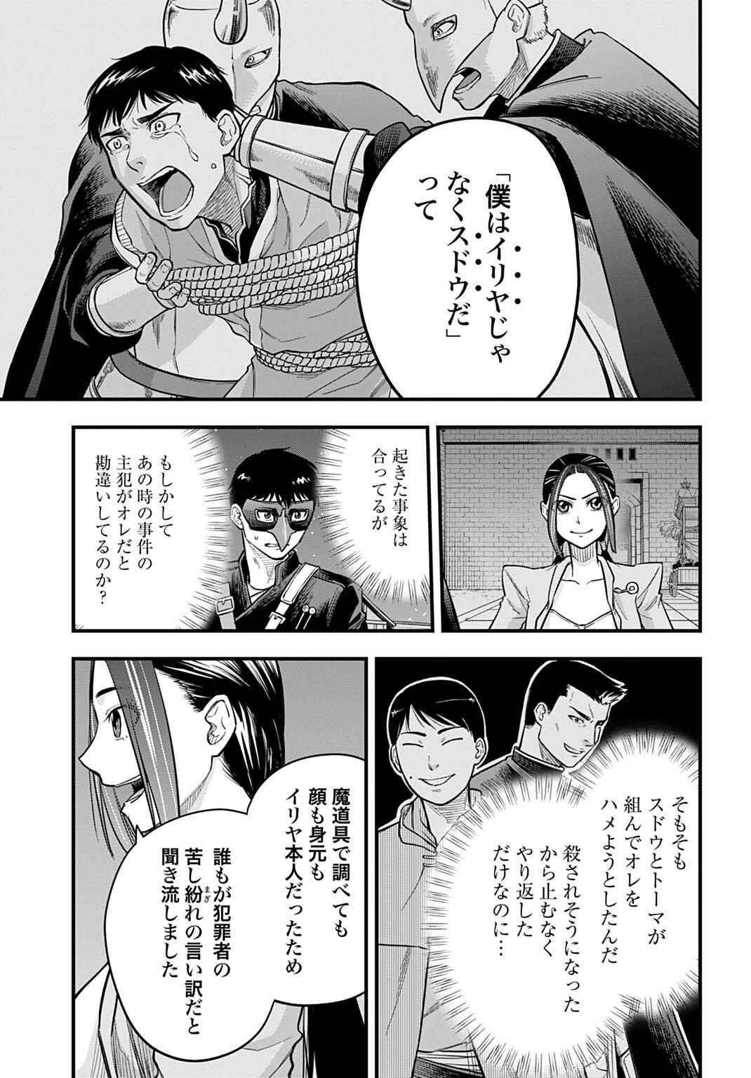 落ちこぼれ転移者、全てを奪うハッキングスキルで最強に成り上がる ～最強ステータスも最強スキルも、触れただけで俺のものです～ 第32話 - 3