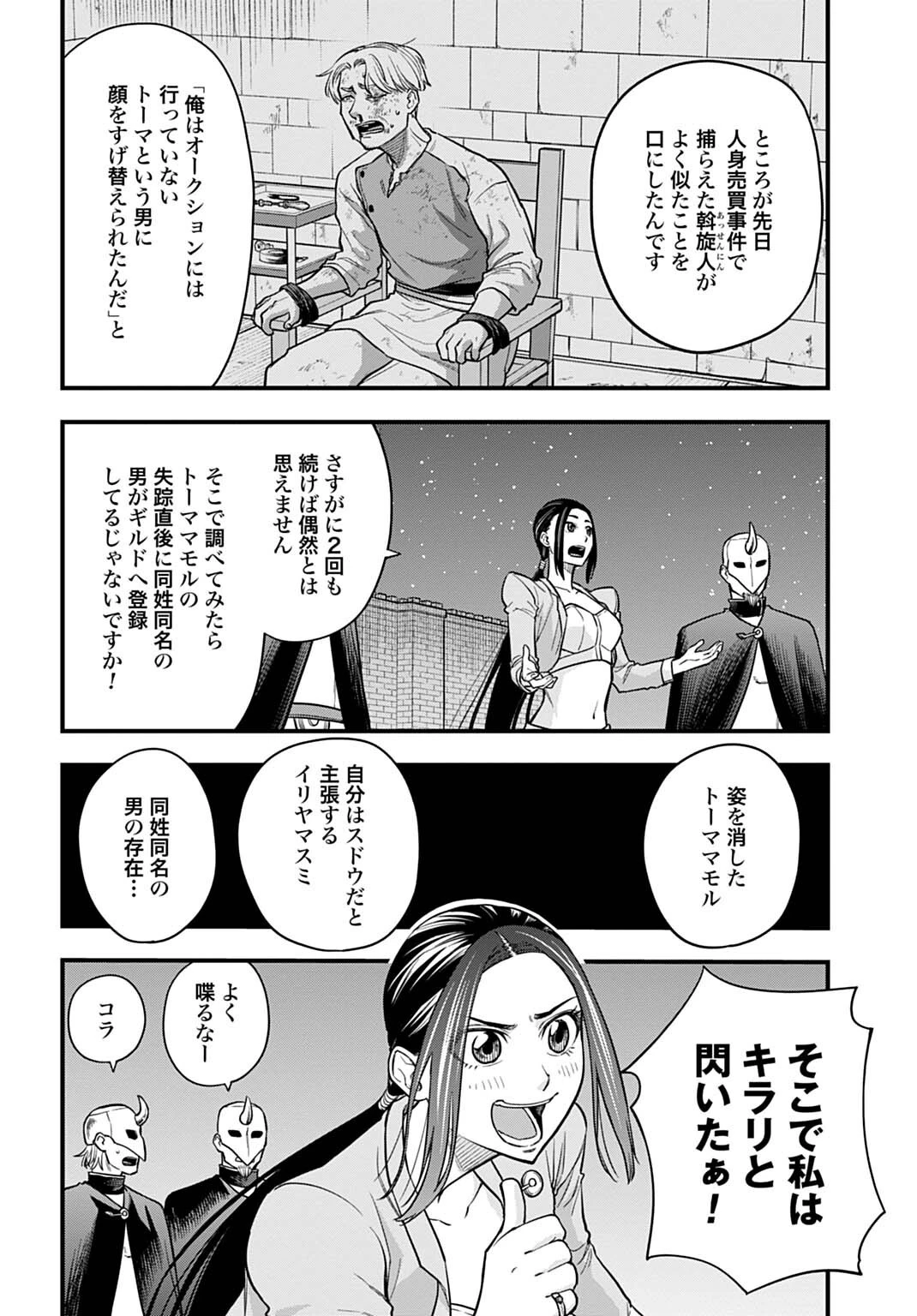 落ちこぼれ転移者、全てを奪うハッキングスキルで最強に成り上がる ～最強ステータスも最強スキルも、触れただけで俺のものです～ 第32話 - 4