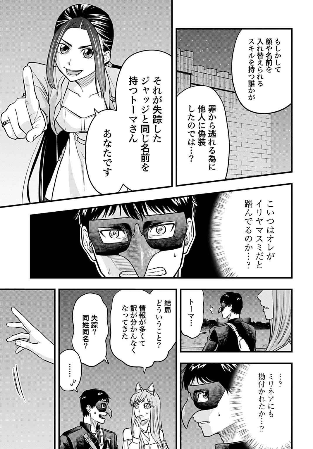 落ちこぼれ転移者、全てを奪うハッキングスキルで最強に成り上がる ～最強ステータスも最強スキルも、触れただけで俺のものです～ 第32話 - 5