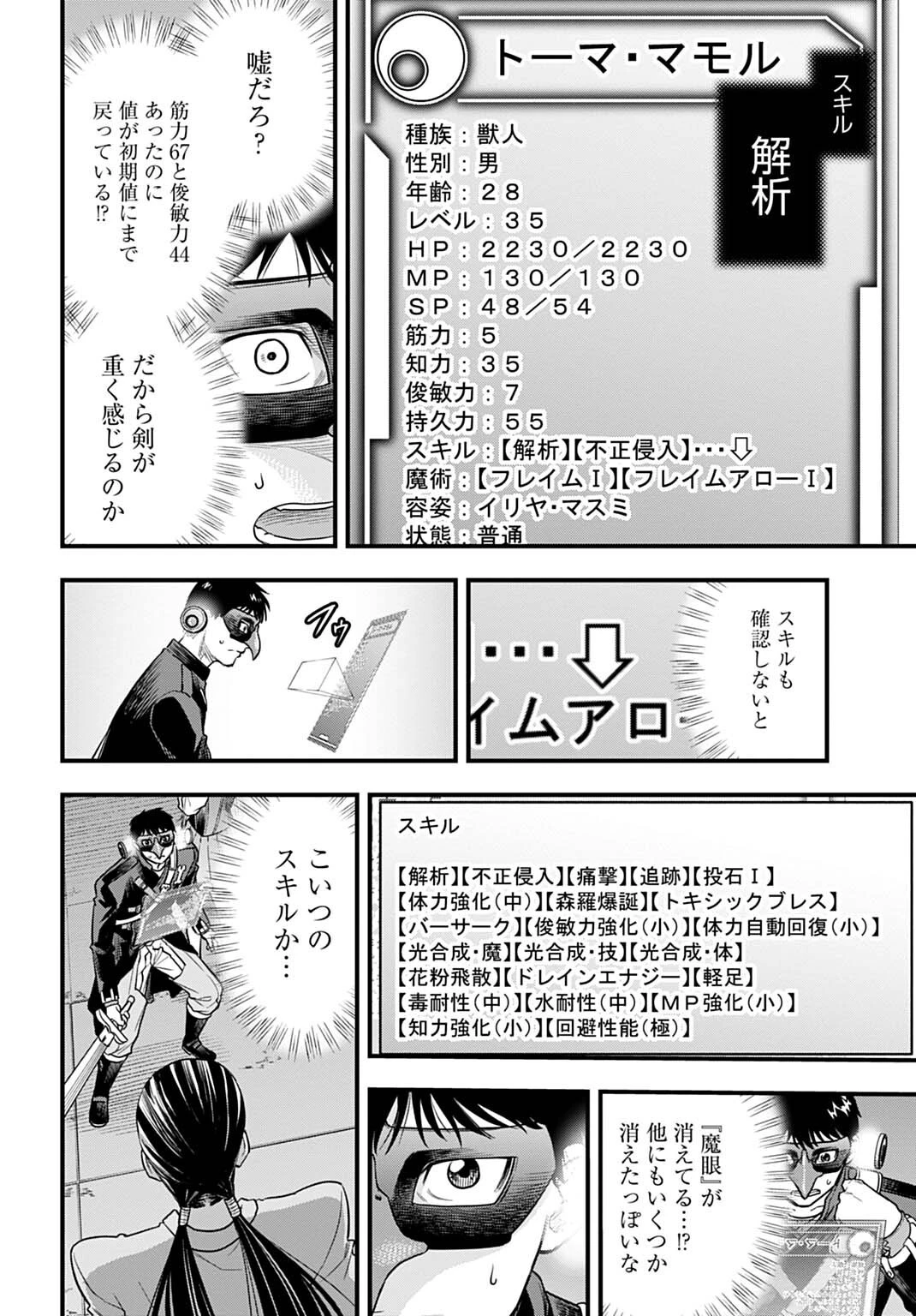 落ちこぼれ転移者、全てを奪うハッキングスキルで最強に成り上がる ～最強ステータスも最強スキルも、触れただけで俺のものです～ 第32話 - 12