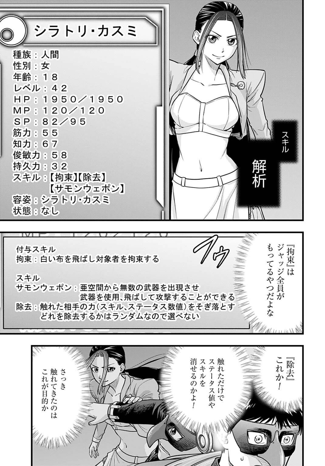 落ちこぼれ転移者、全てを奪うハッキングスキルで最強に成り上がる ～最強ステータスも最強スキルも、触れただけで俺のものです～ 第32話 - 13