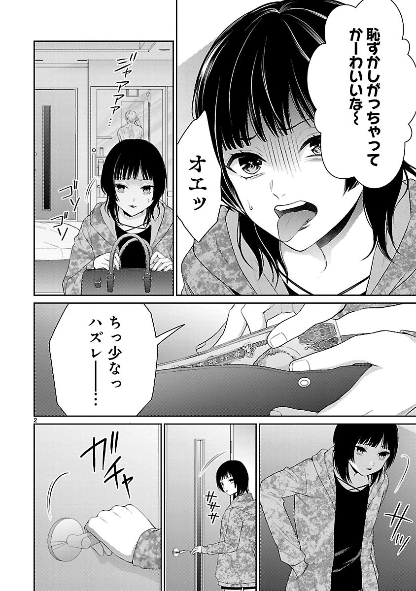 わたしが罪を犯す理由～闇バイトにハマる女たち～ 第10話 - 2