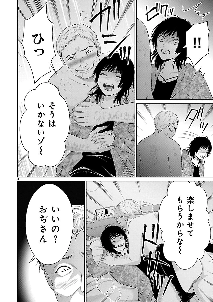 わたしが罪を犯す理由～闇バイトにハマる女たち～ 第10話 - 4