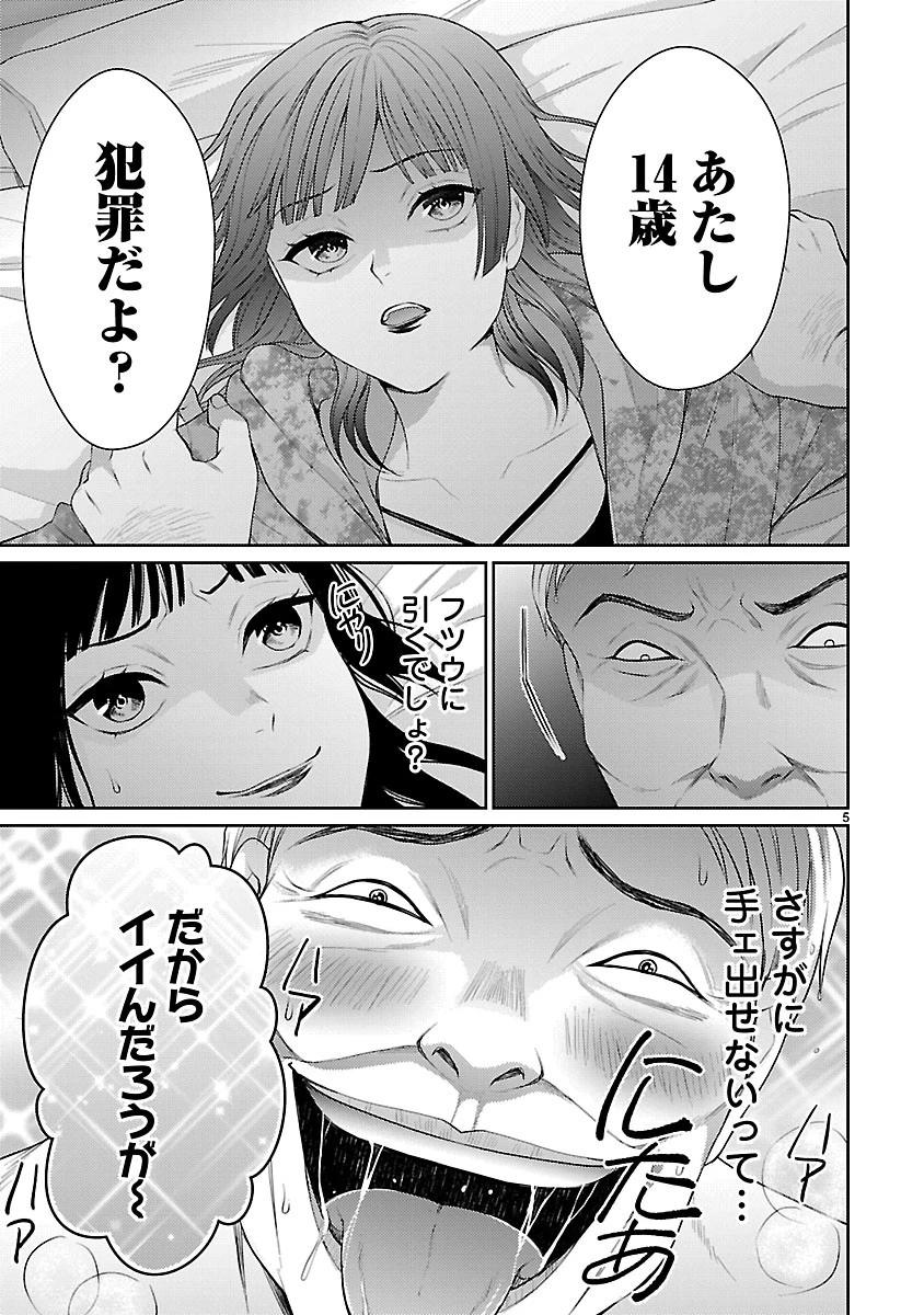 わたしが罪を犯す理由～闇バイトにハマる女たち～ 第10話 - 5