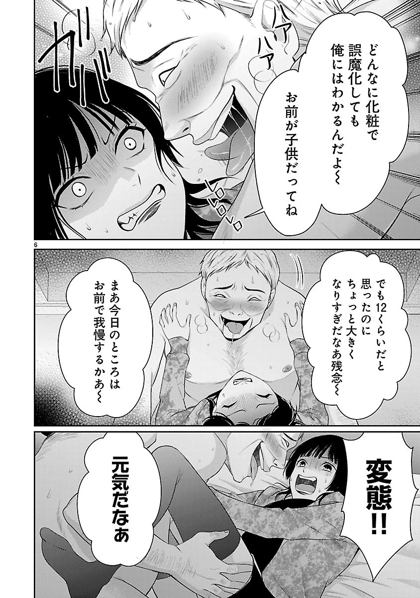わたしが罪を犯す理由～闇バイトにハマる女たち～ 第10話 - 6