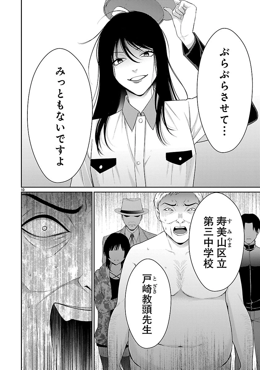 わたしが罪を犯す理由～闇バイトにハマる女たち～ 第10話 - 10