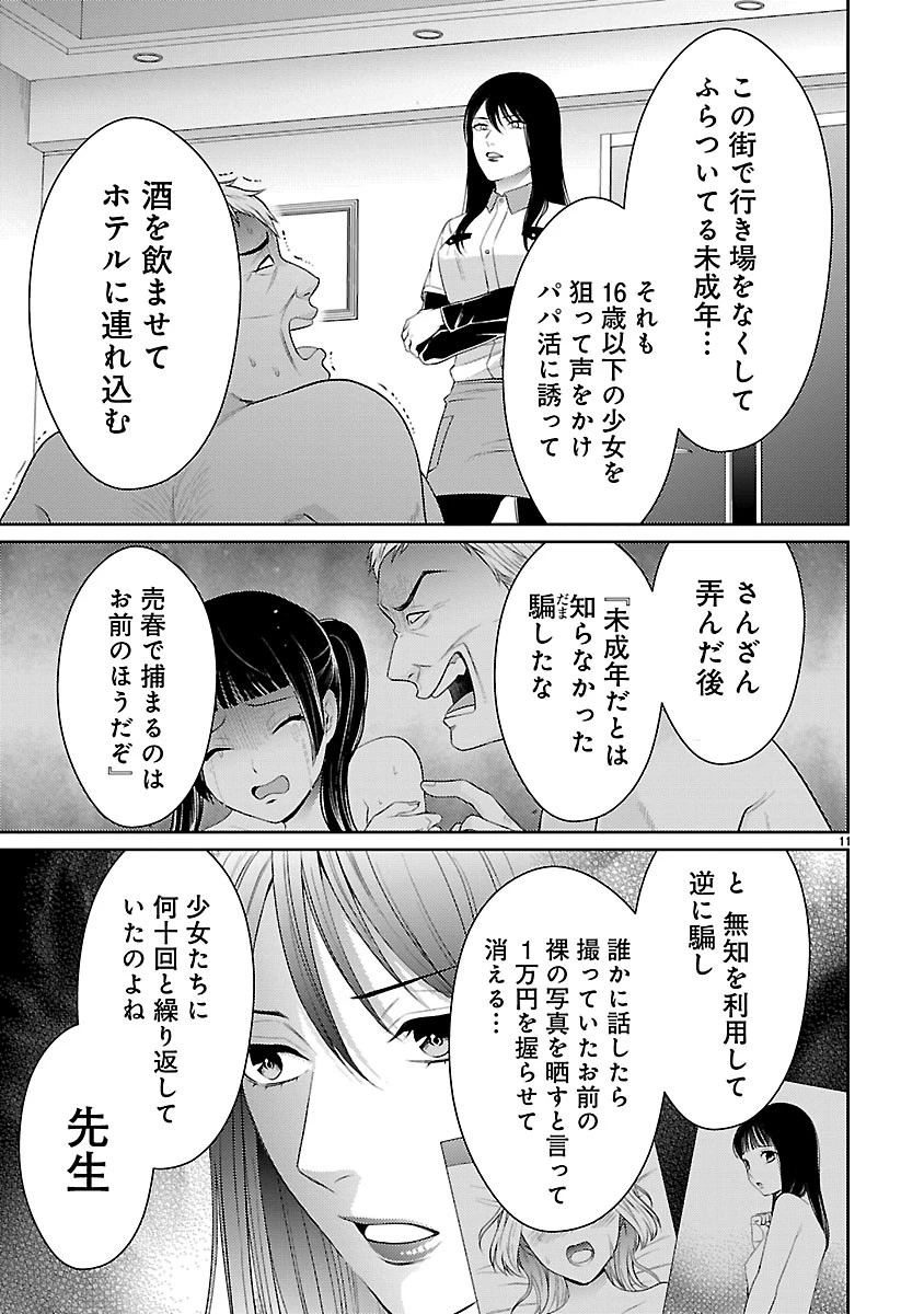 わたしが罪を犯す理由～闇バイトにハマる女たち～ 第10話 - 11