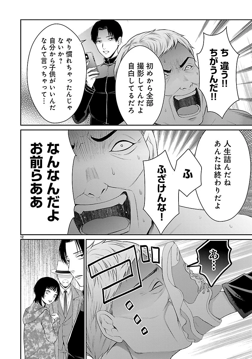 わたしが罪を犯す理由～闇バイトにハマる女たち～ 第10話 - 12