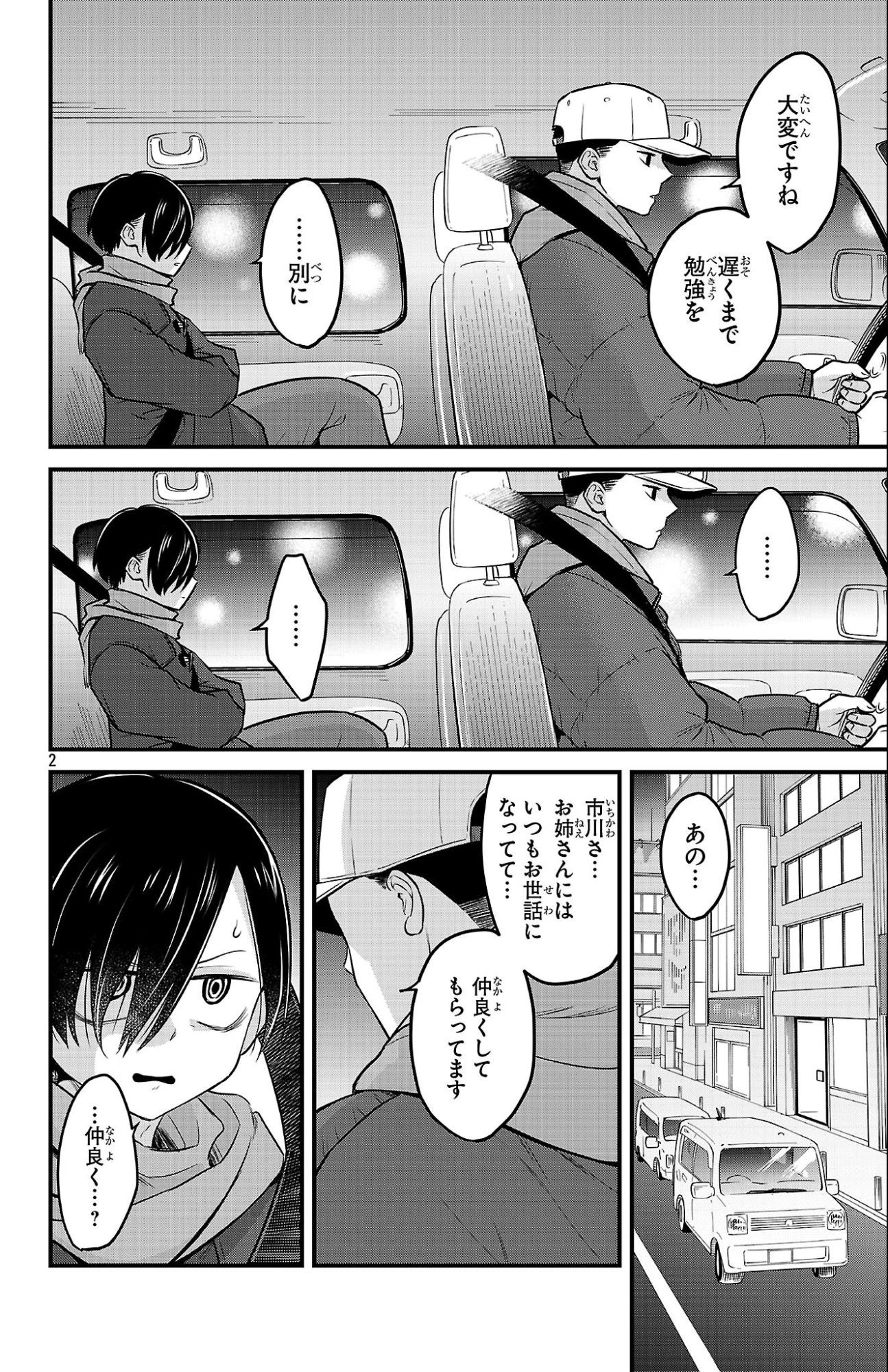 僕の心のヤバイやつ ラブコメディが始まらない 第26話 - 2