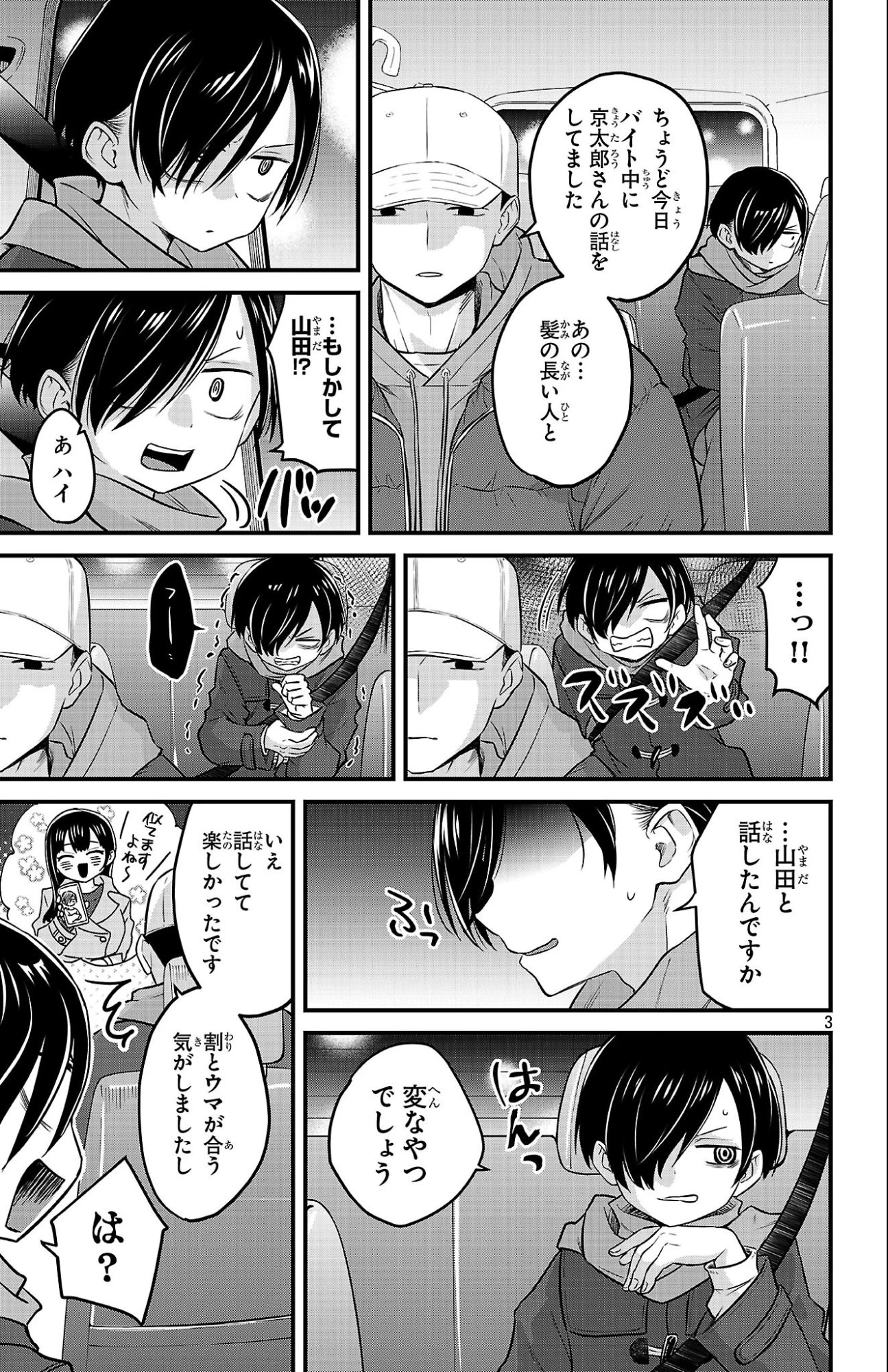 僕の心のヤバイやつ ラブコメディが始まらない 第26話 - 3