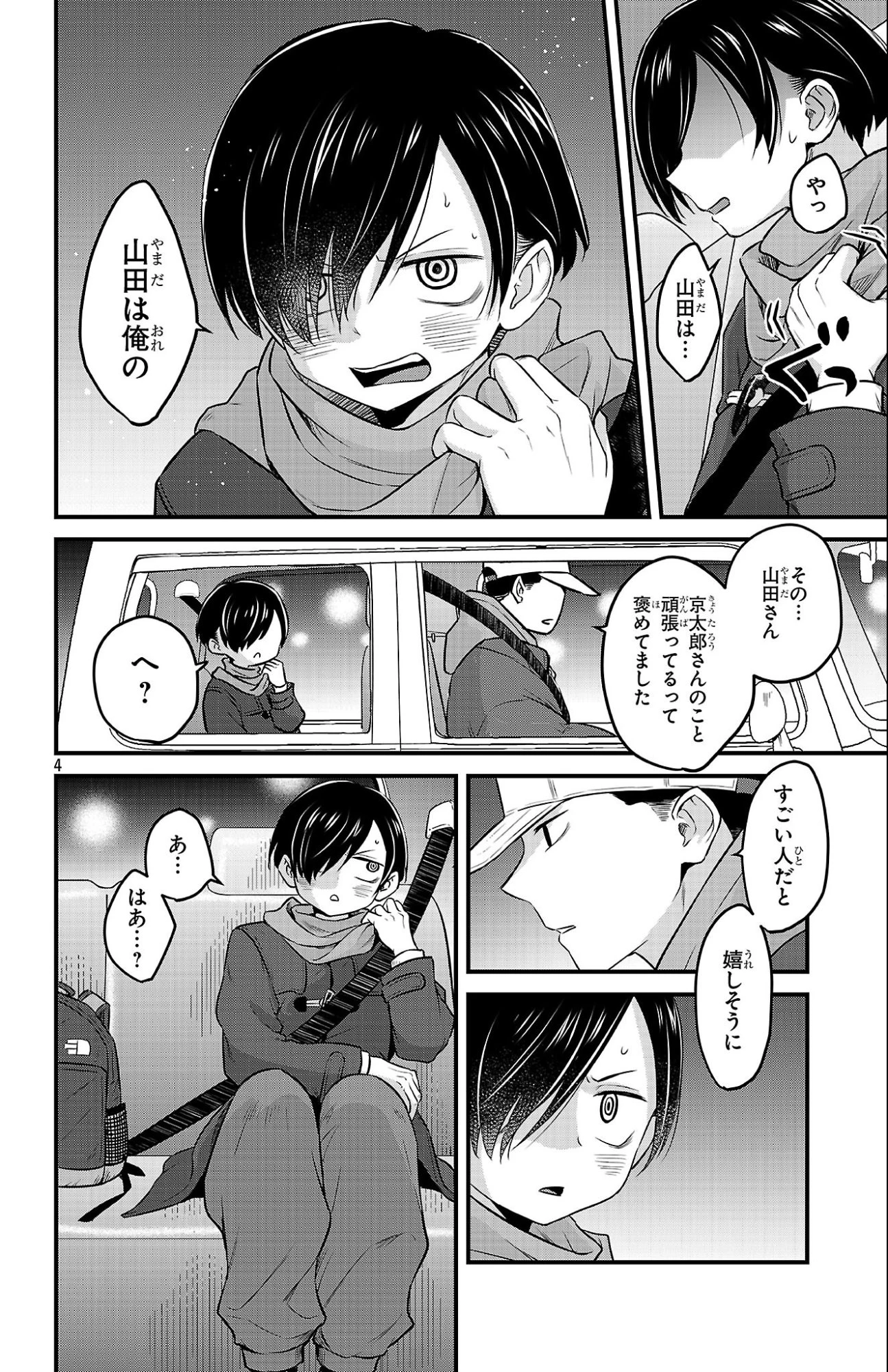 僕の心のヤバイやつ ラブコメディが始まらない 第26話 - 4