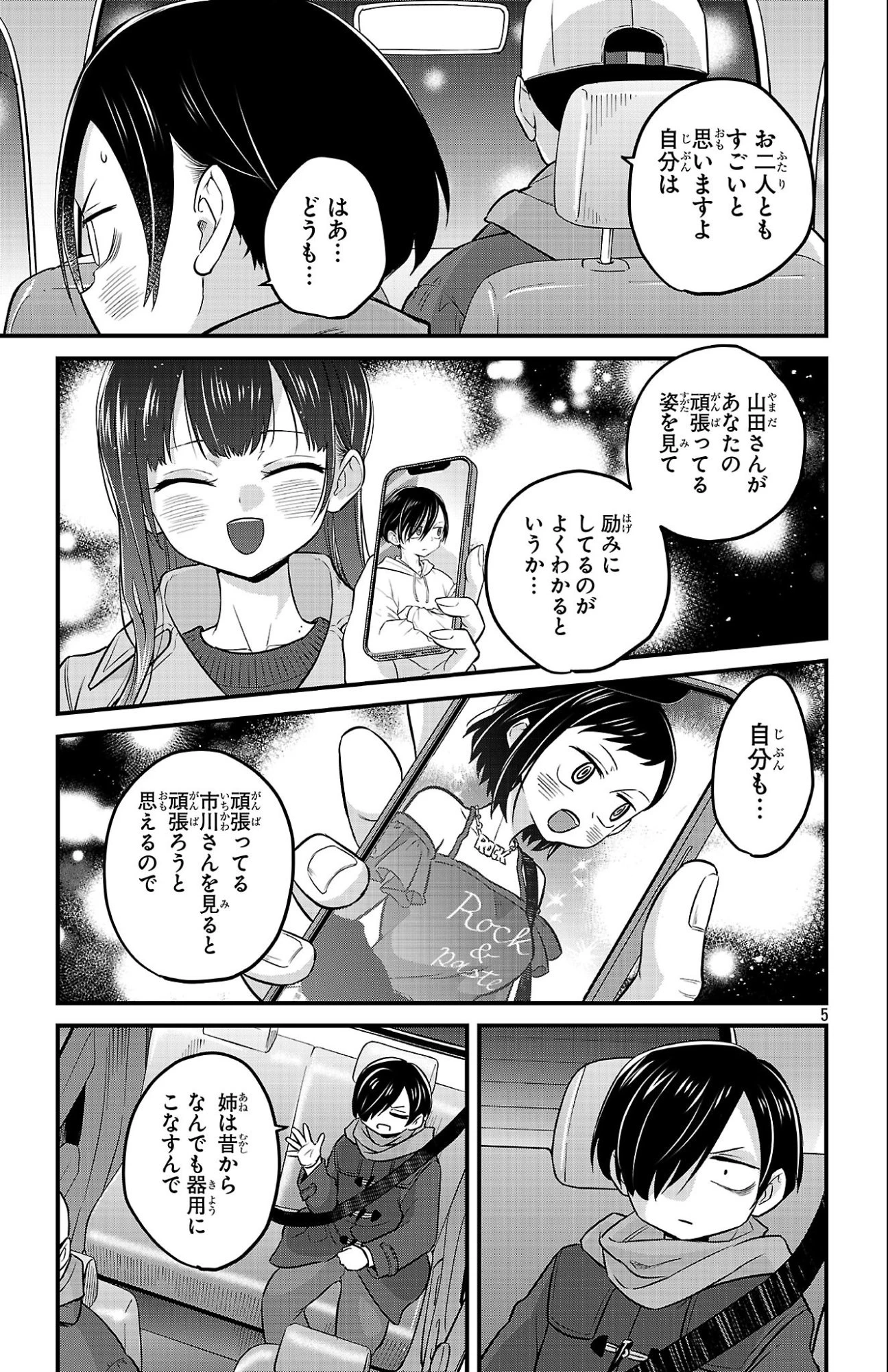 僕の心のヤバイやつ ラブコメディが始まらない 第26話 - 5