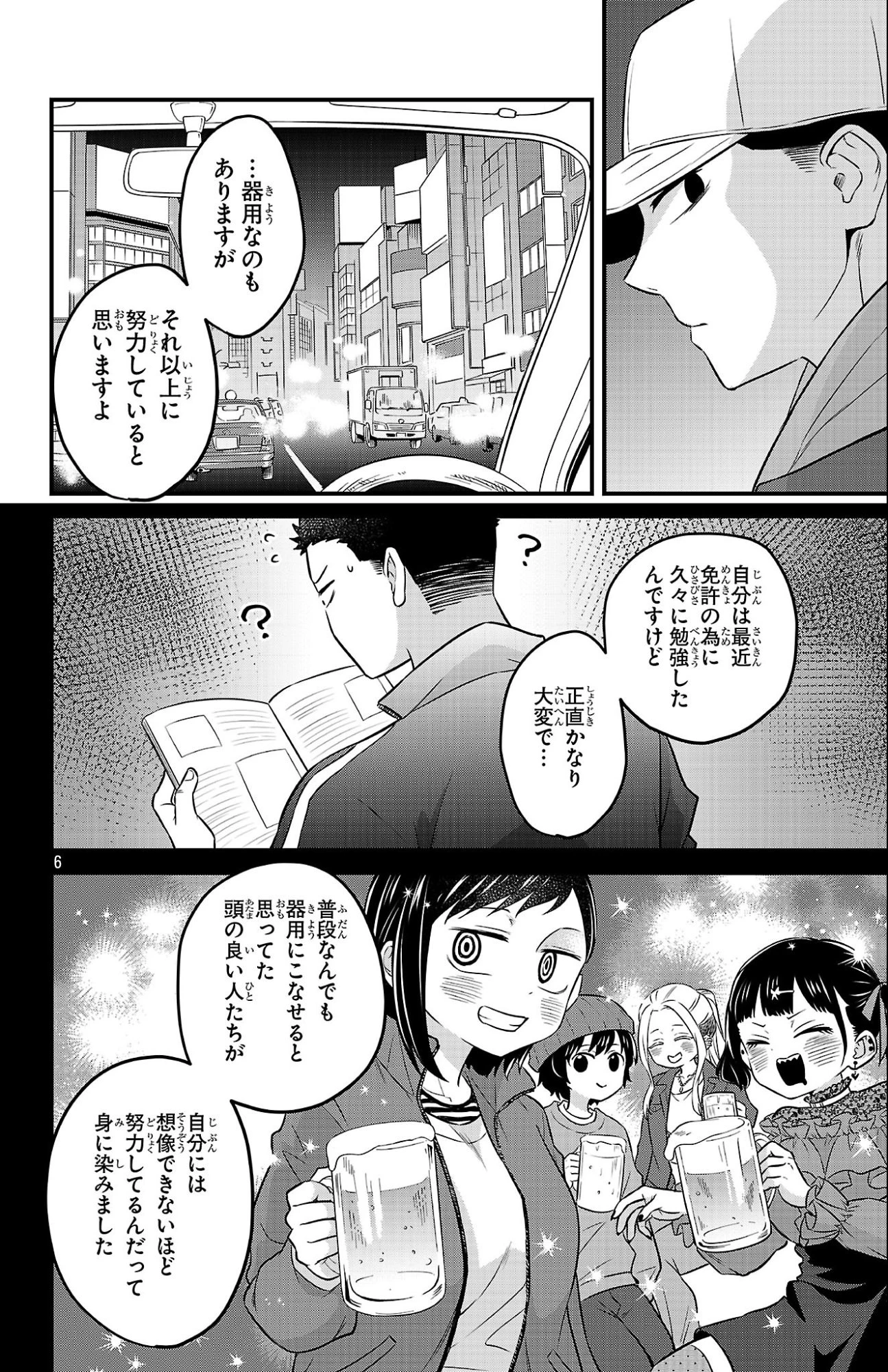 僕の心のヤバイやつ ラブコメディが始まらない 第26話 - 6