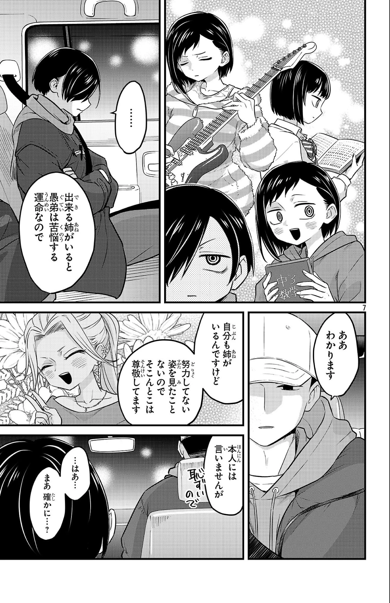 僕の心のヤバイやつ ラブコメディが始まらない 第26話 - 7