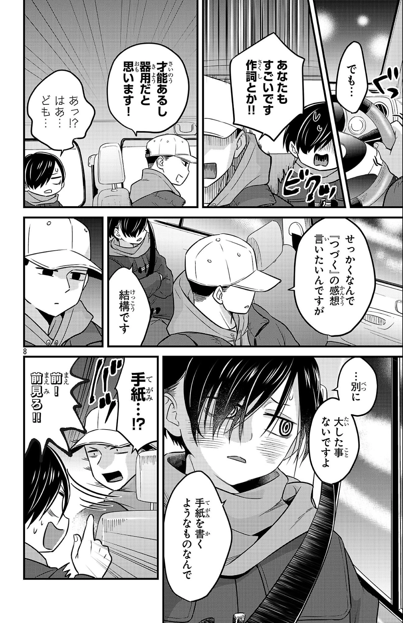 僕の心のヤバイやつ ラブコメディが始まらない 第26話 - 8