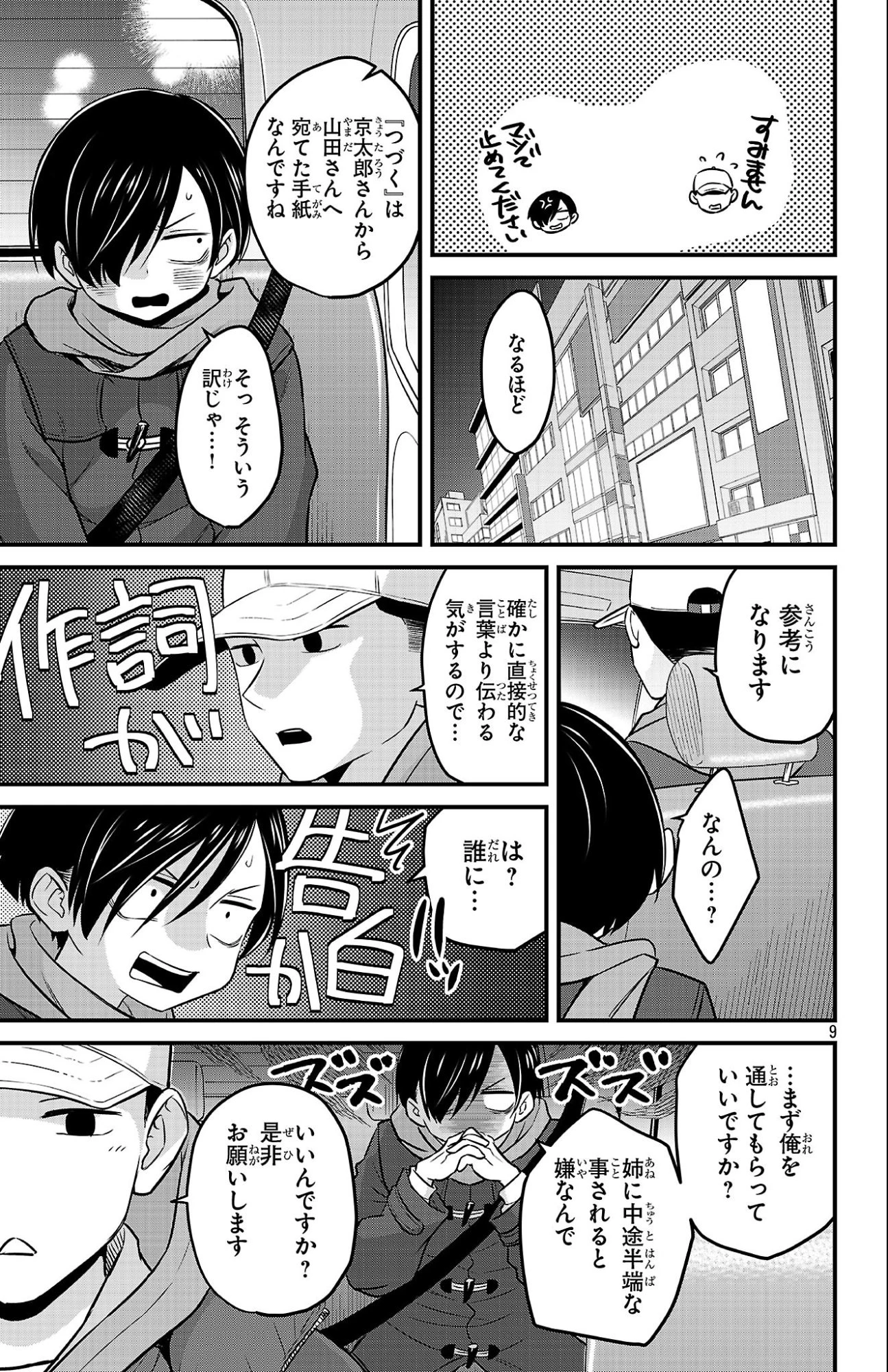 僕の心のヤバイやつ ラブコメディが始まらない 第26話 - 9
