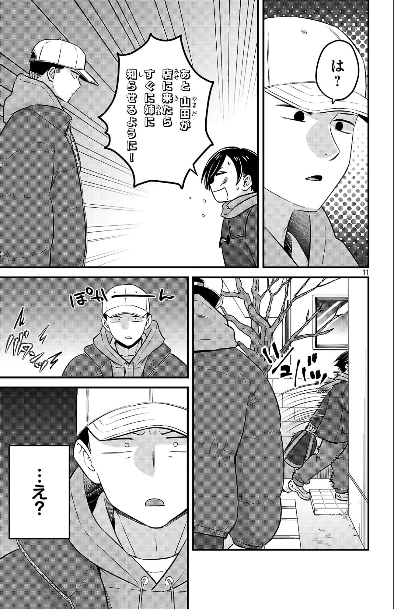 僕の心のヤバイやつ ラブコメディが始まらない 第26話 - 11