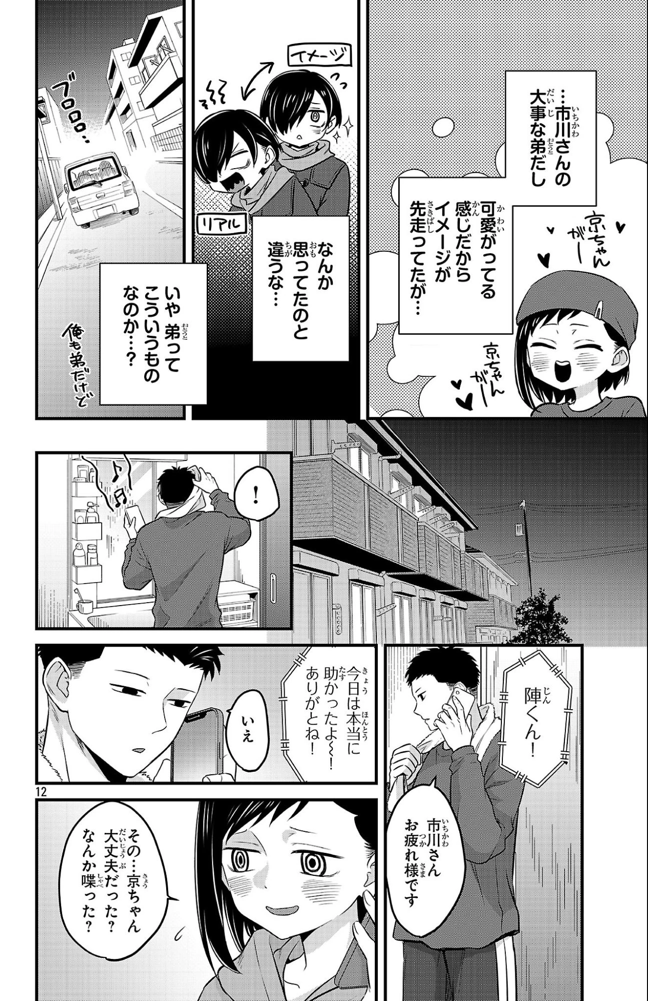 僕の心のヤバイやつ ラブコメディが始まらない 第26話 - 12