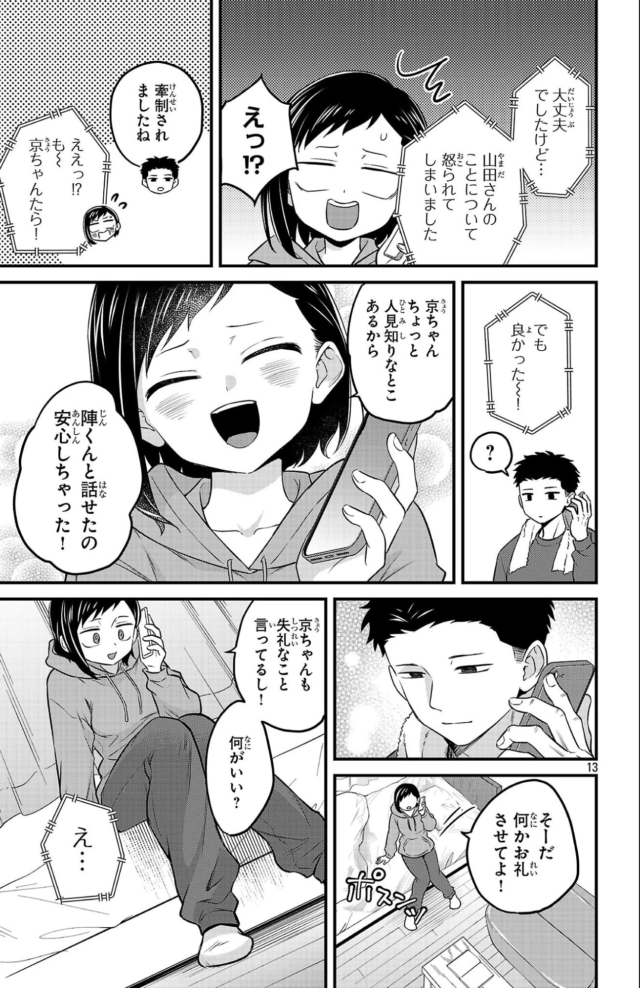 僕の心のヤバイやつ ラブコメディが始まらない 第26話 - 13