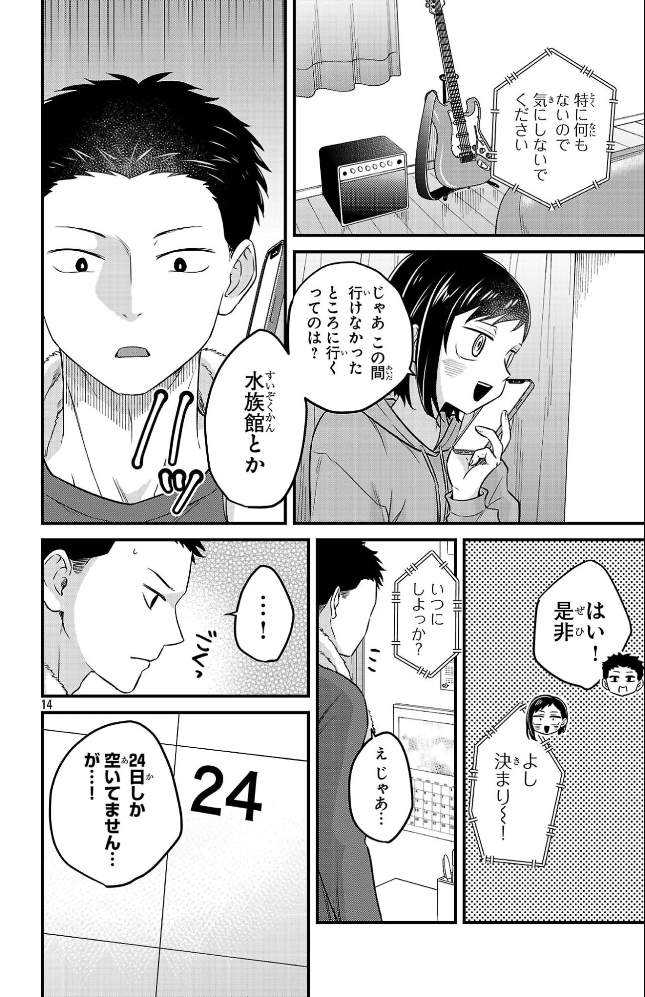 僕の心のヤバイやつ ラブコメディが始まらない 第26話 - 14