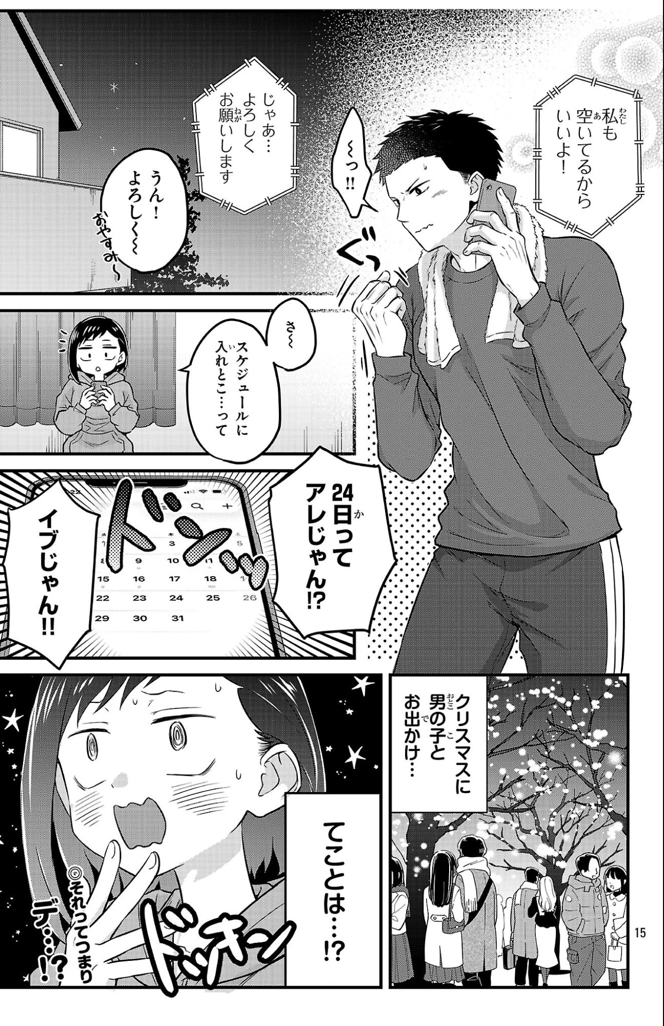 僕の心のヤバイやつ ラブコメディが始まらない 第26話 - 15