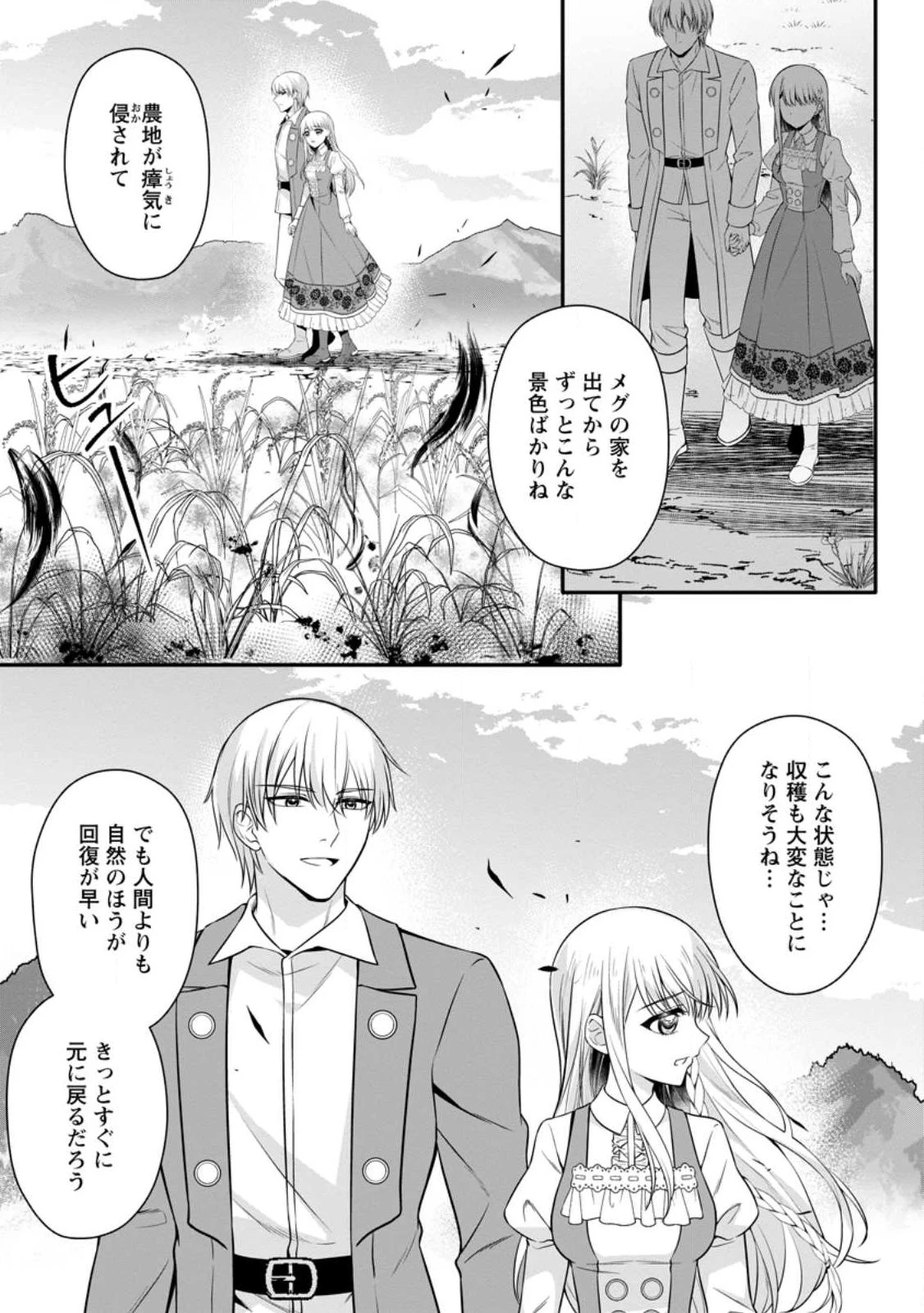 婚約者が明日、結婚するそうです。 第28話 - 1