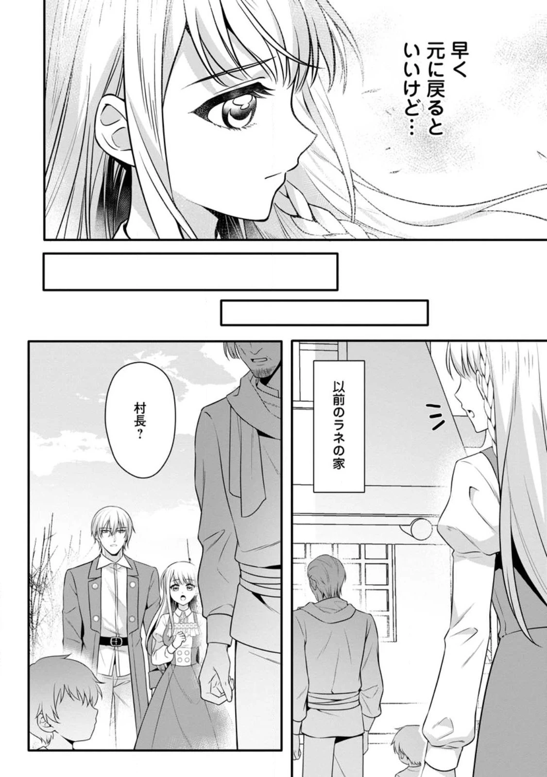 婚約者が明日、結婚するそうです。 第28話 - 2