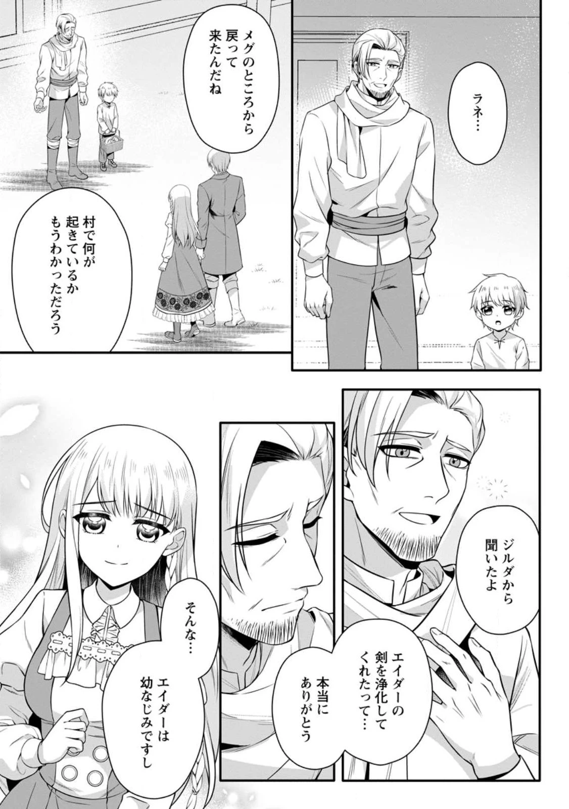 婚約者が明日、結婚するそうです。 第28話 - 3