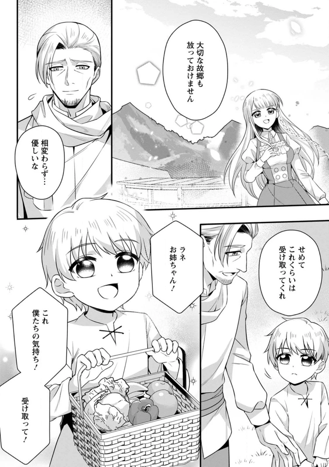 婚約者が明日、結婚するそうです。 第28話 - 4