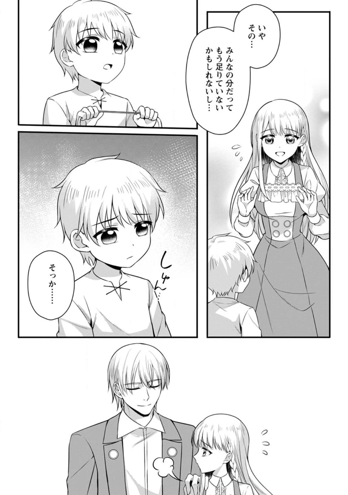 婚約者が明日、結婚するそうです。 第28話 - 5