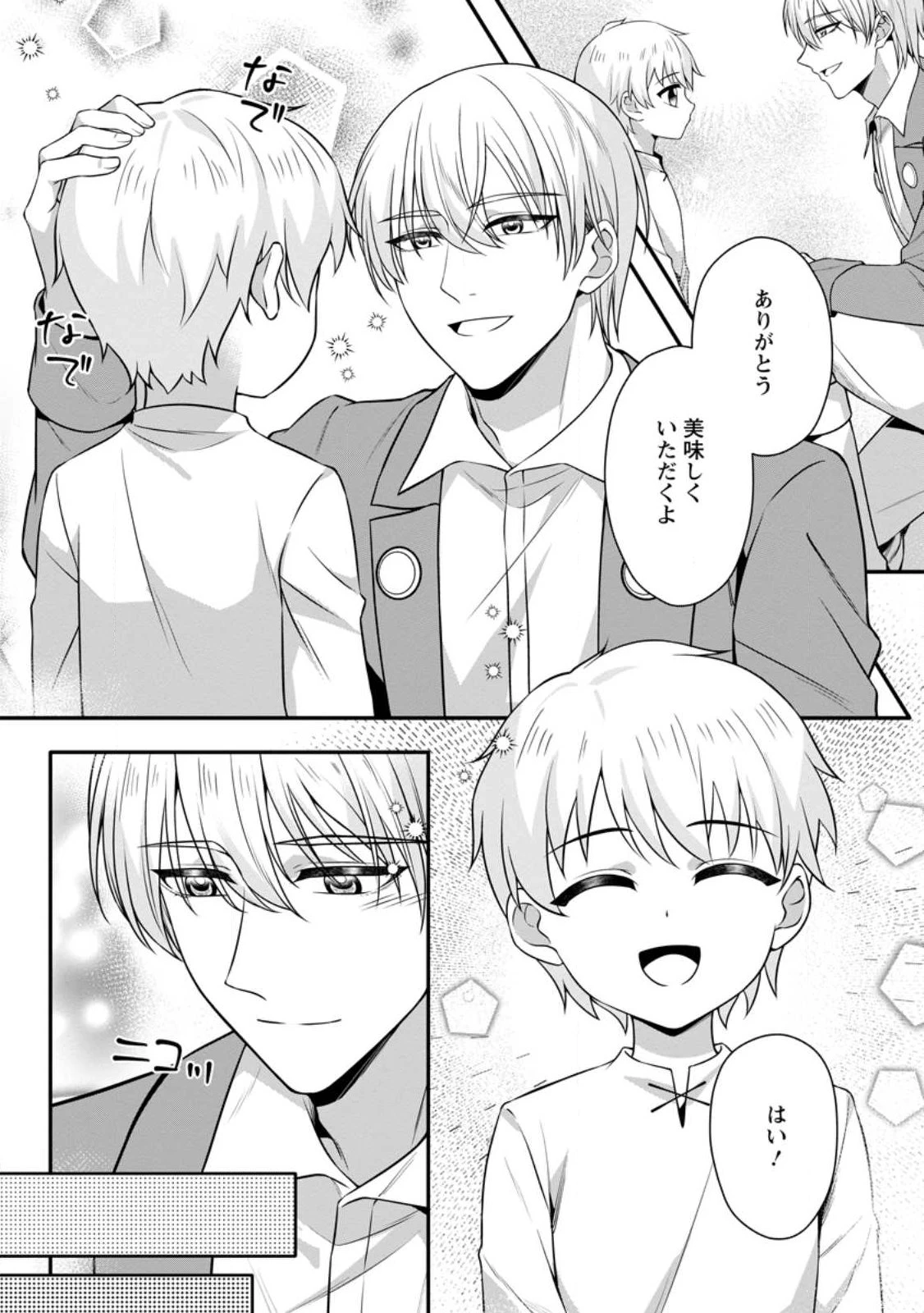 婚約者が明日、結婚するそうです。 第28話 - 6