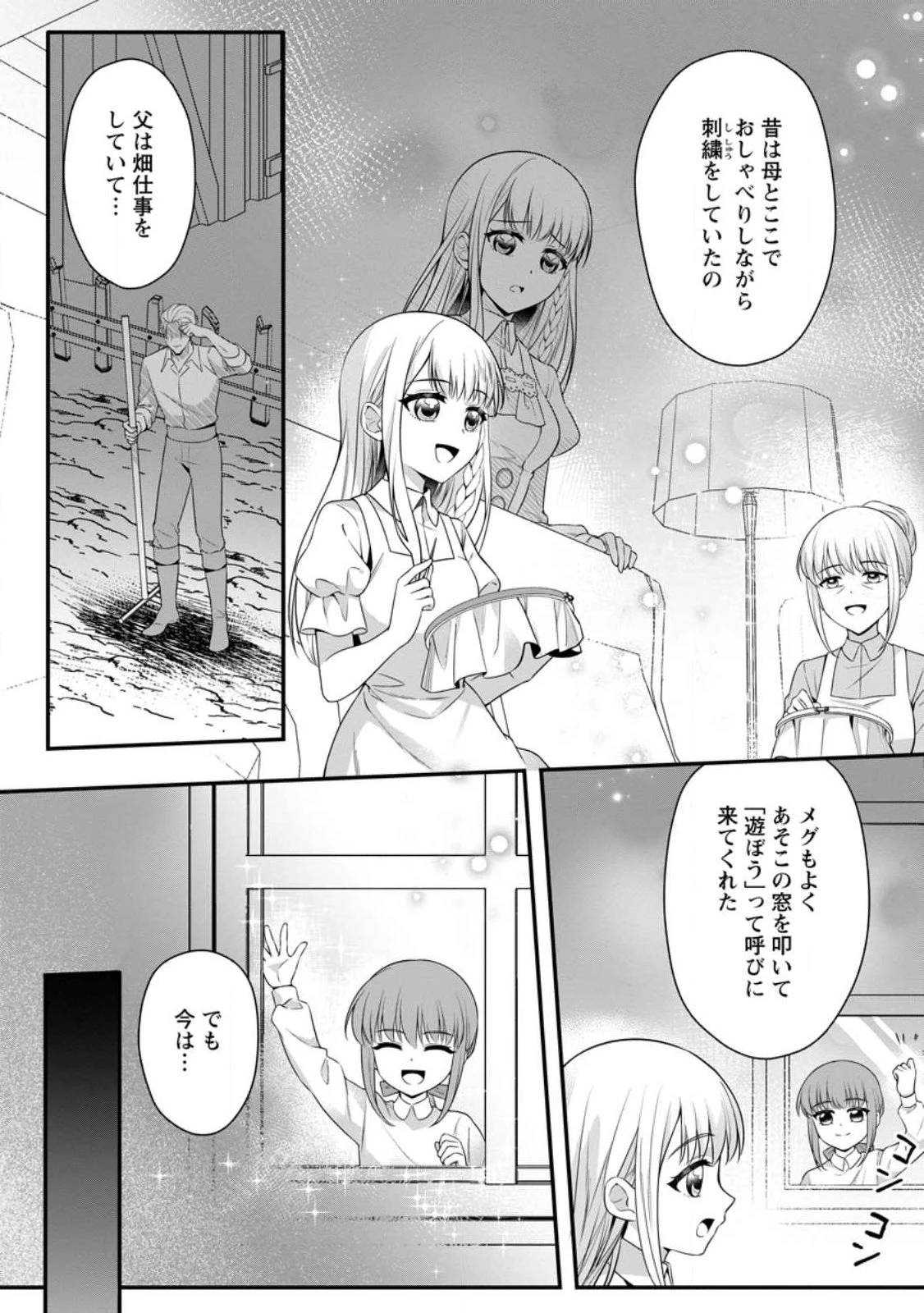 婚約者が明日、結婚するそうです。 第28話 - 8