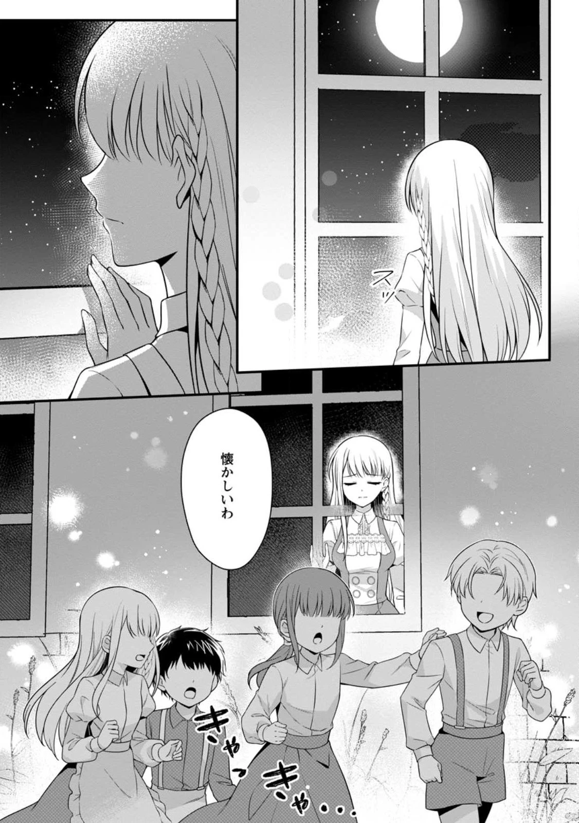 婚約者が明日、結婚するそうです。 第28話 - 9