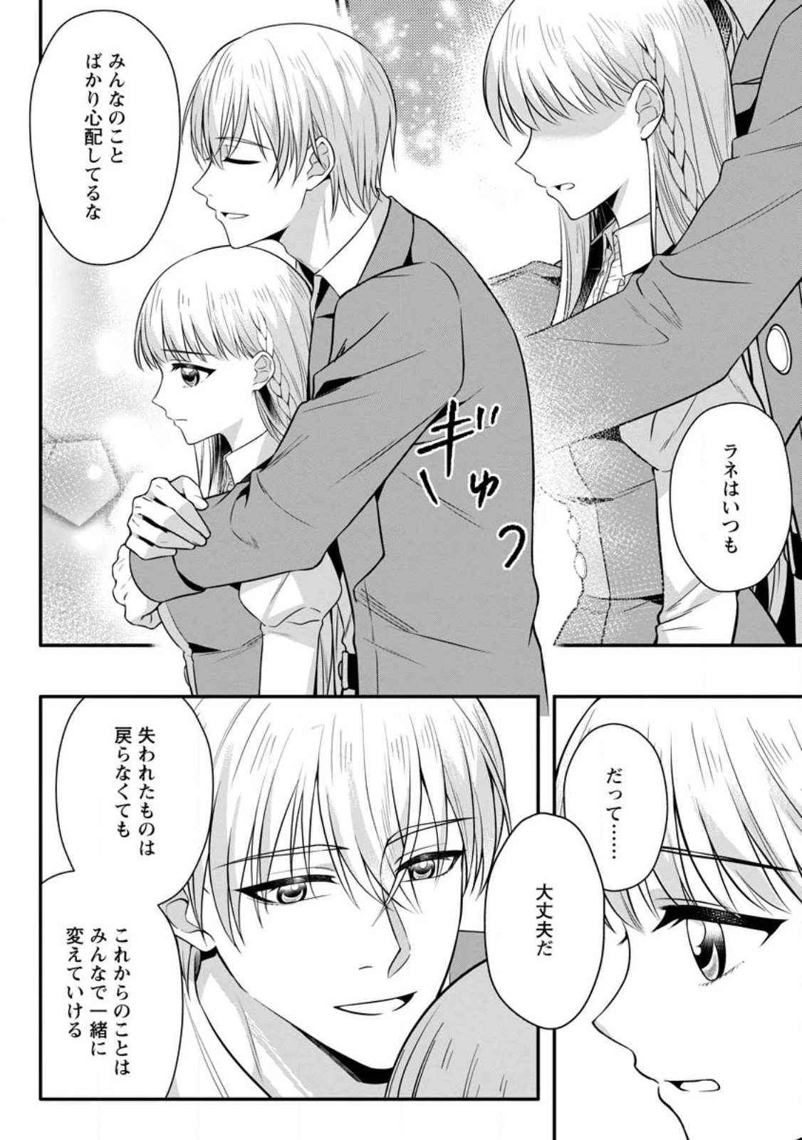 婚約者が明日、結婚するそうです。 第28話 - 10