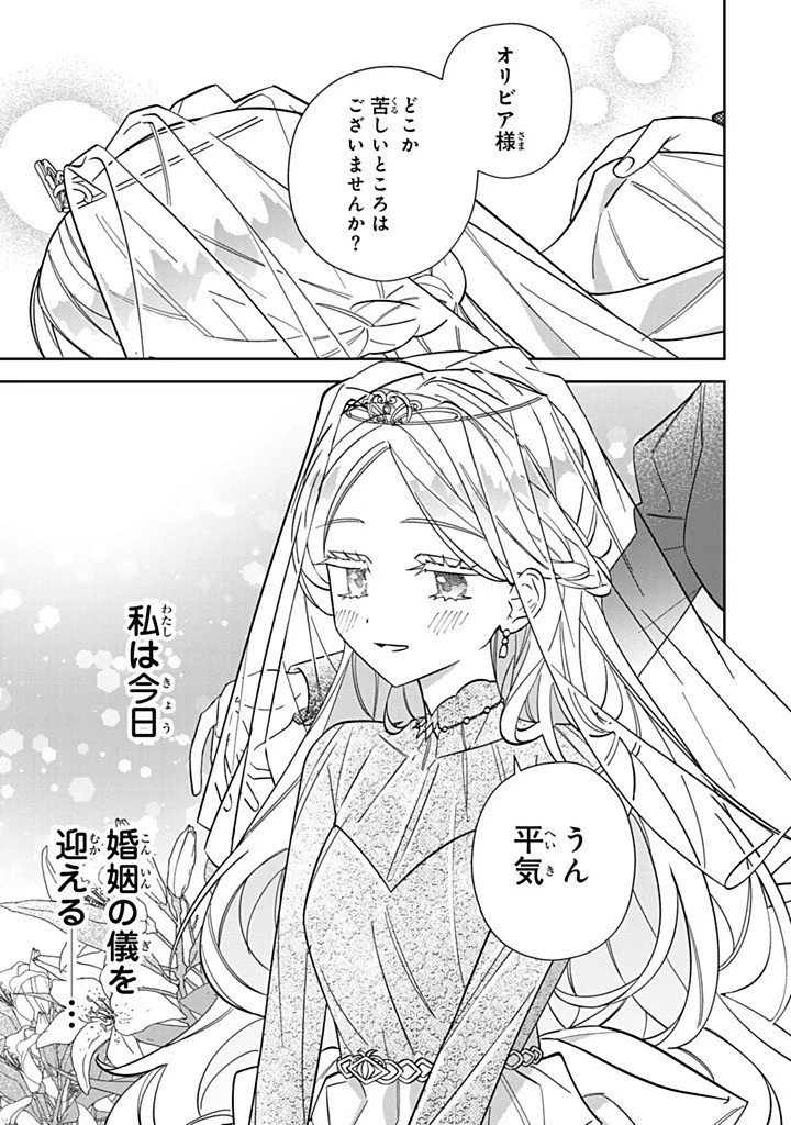 自由気ままな精霊姫 第39話 - 1
