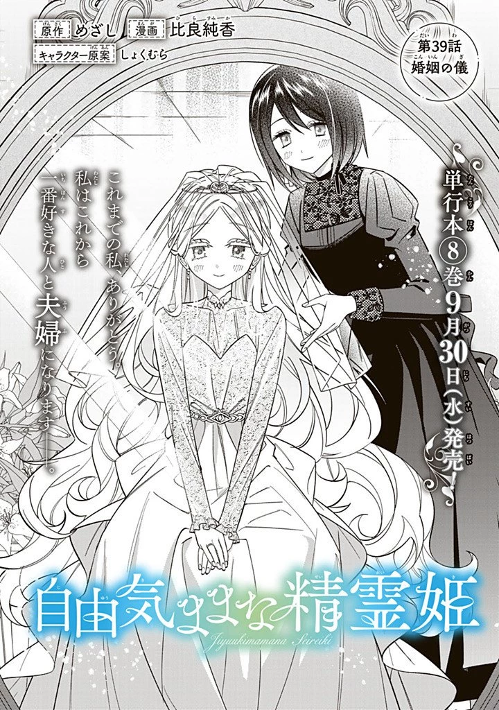 自由気ままな精霊姫 第39話 - 2