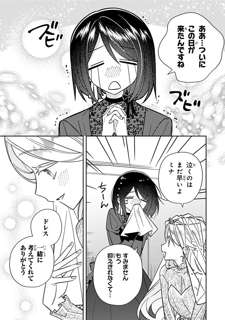 自由気ままな精霊姫 第39話 - 3