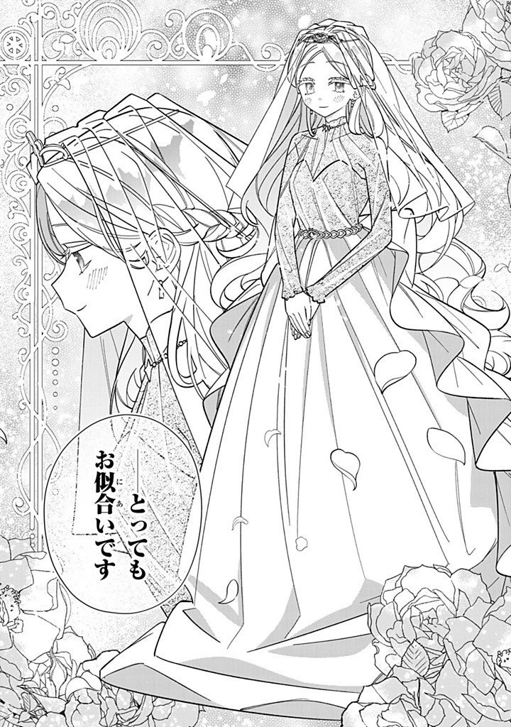 自由気ままな精霊姫 第39話 - 4