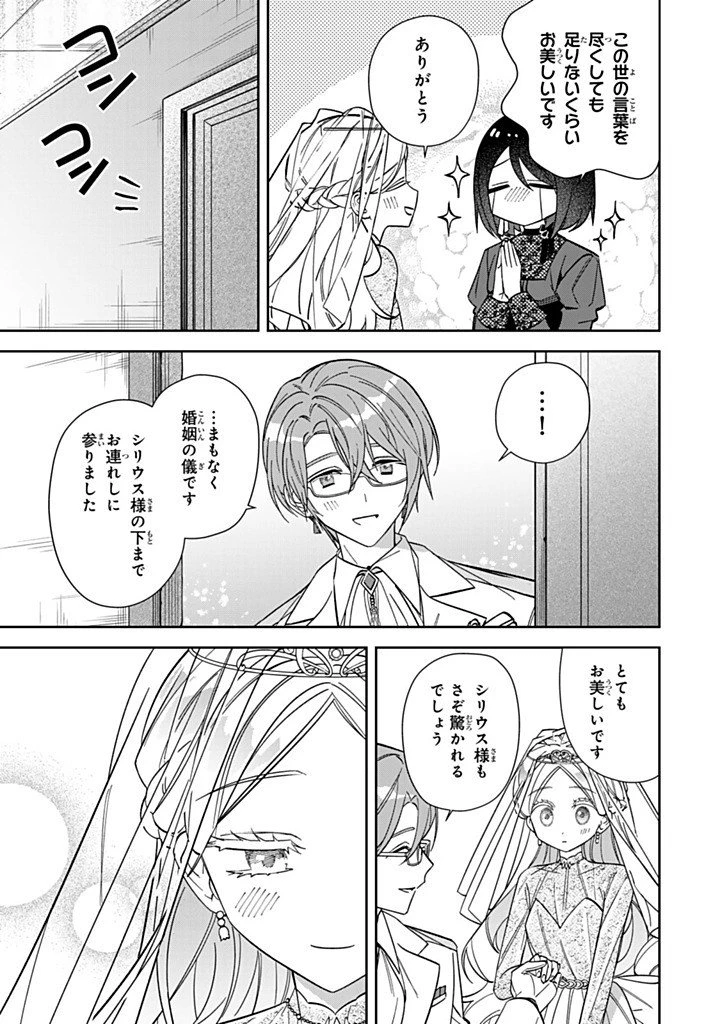 自由気ままな精霊姫 第39話 - 5
