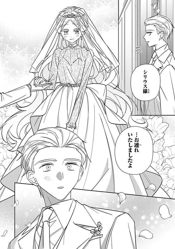 自由気ままな精霊姫 第39話 - 6