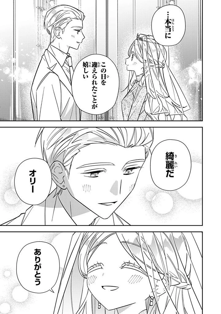 自由気ままな精霊姫 第39話 - 7