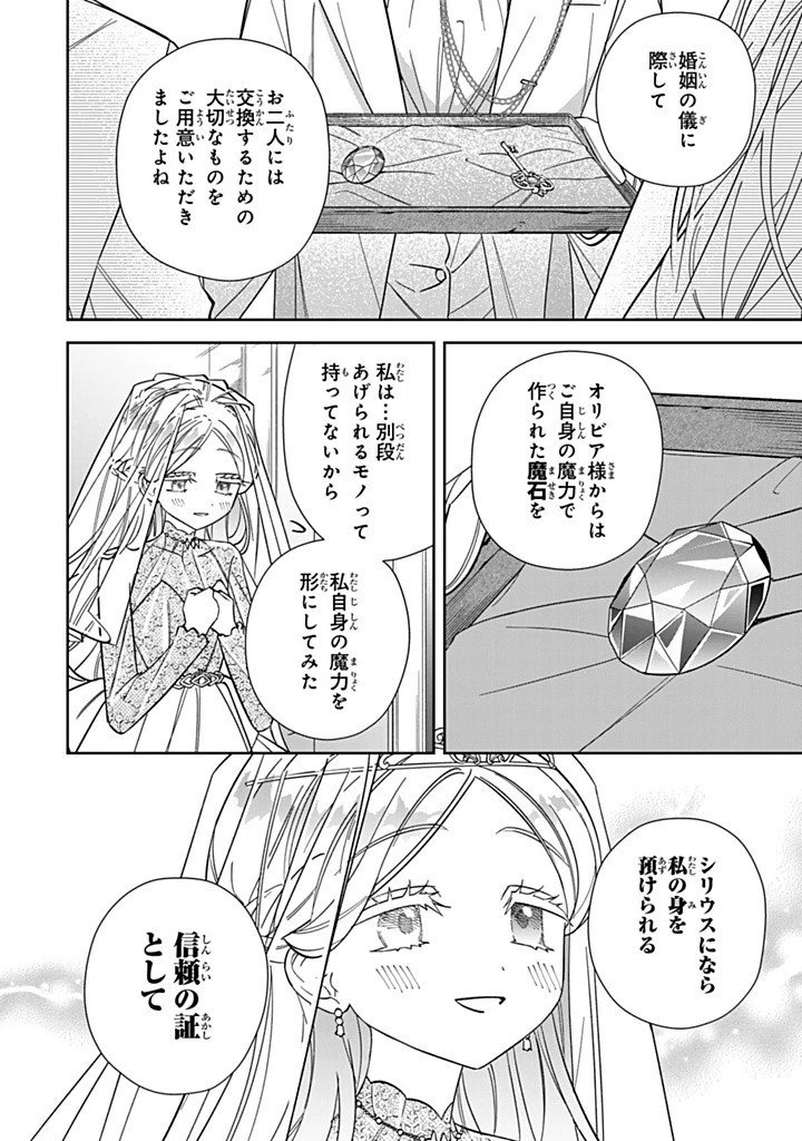 自由気ままな精霊姫 第39話 - 8