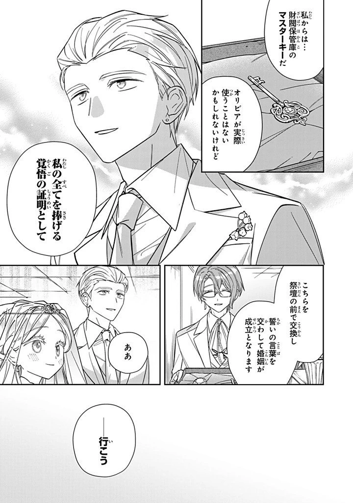 自由気ままな精霊姫 第39話 - 9