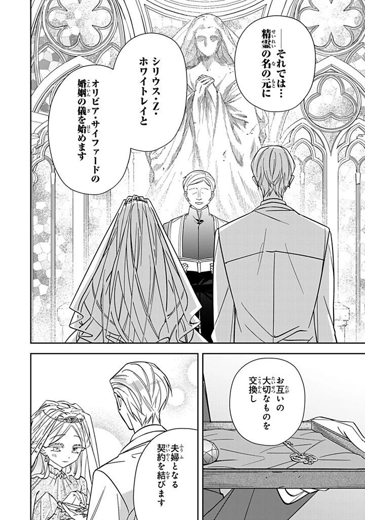 自由気ままな精霊姫 第39話 - 10